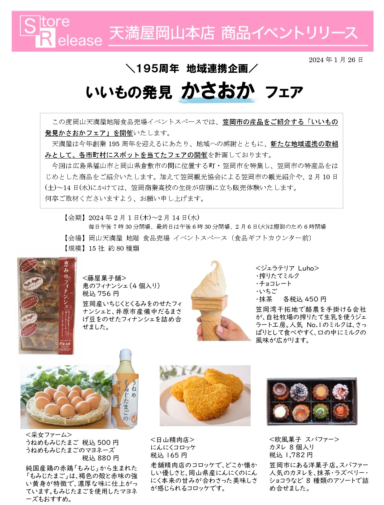 いいもの発見かさおかフェア】開催のお知らせ - 笠岡商工会議所 