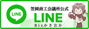 笠岡商工会議所公式LINE